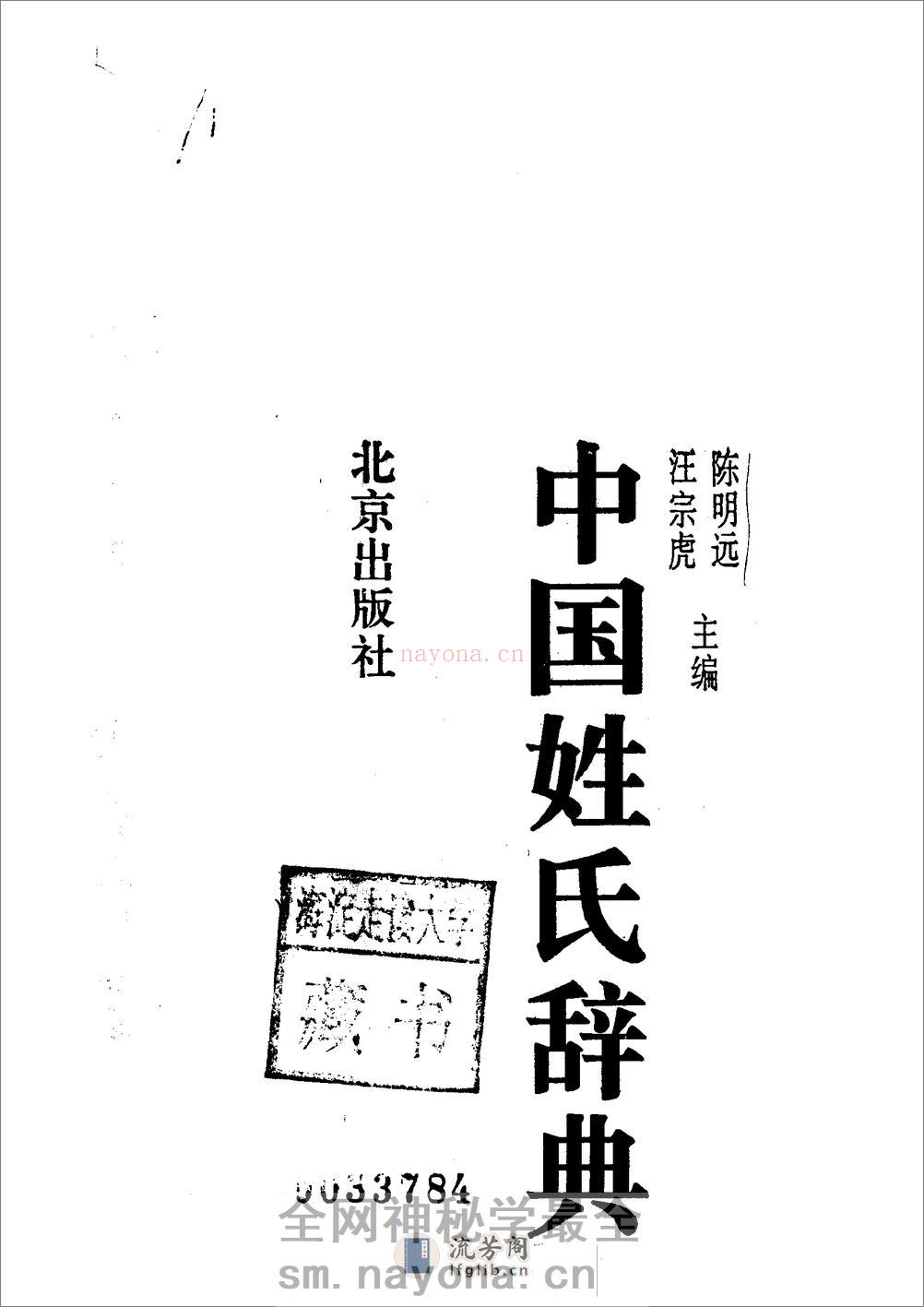 [中国姓氏辞典] - 第2页预览图