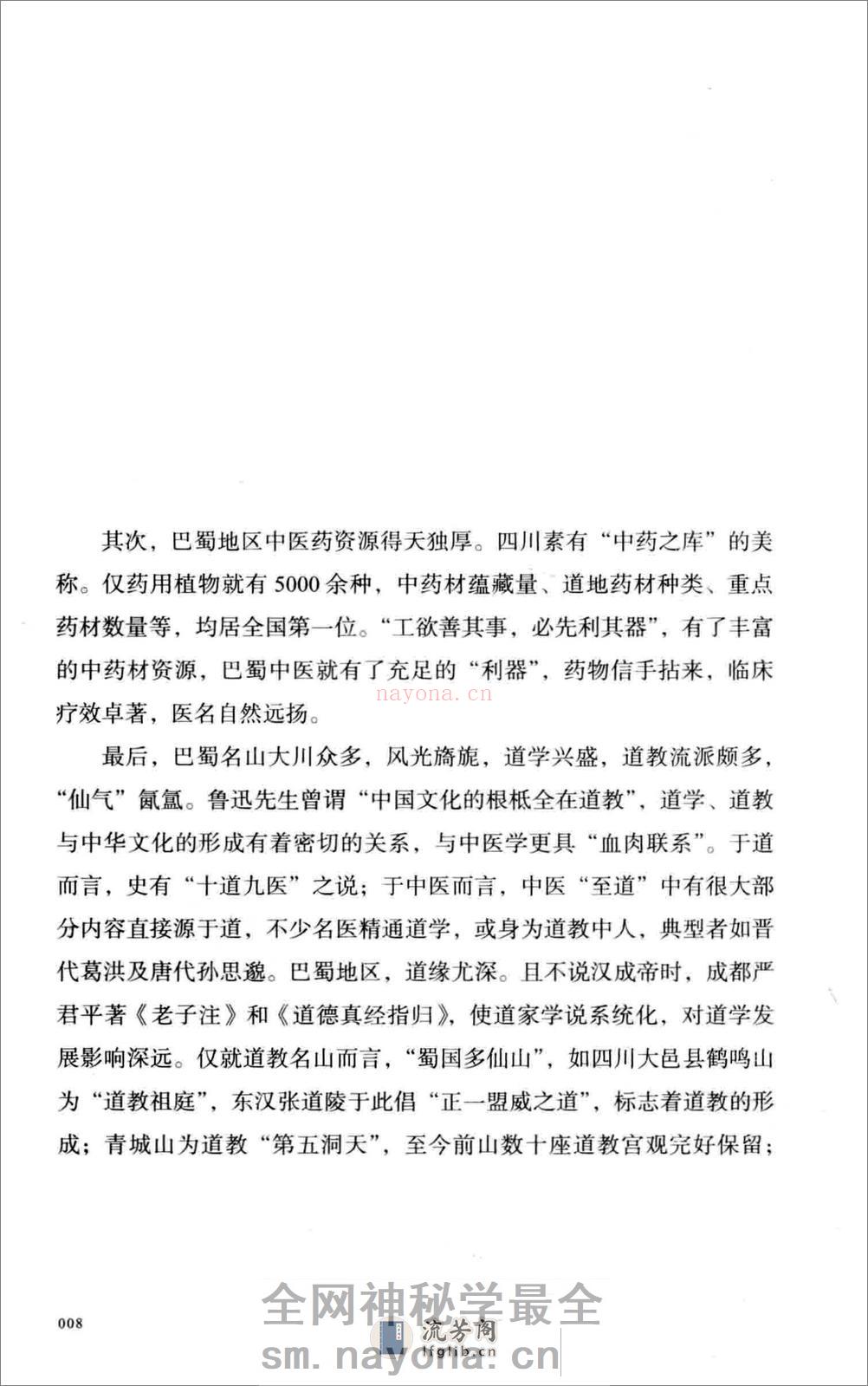 李仲愚气功灵源发微(1) - 第9页预览图
