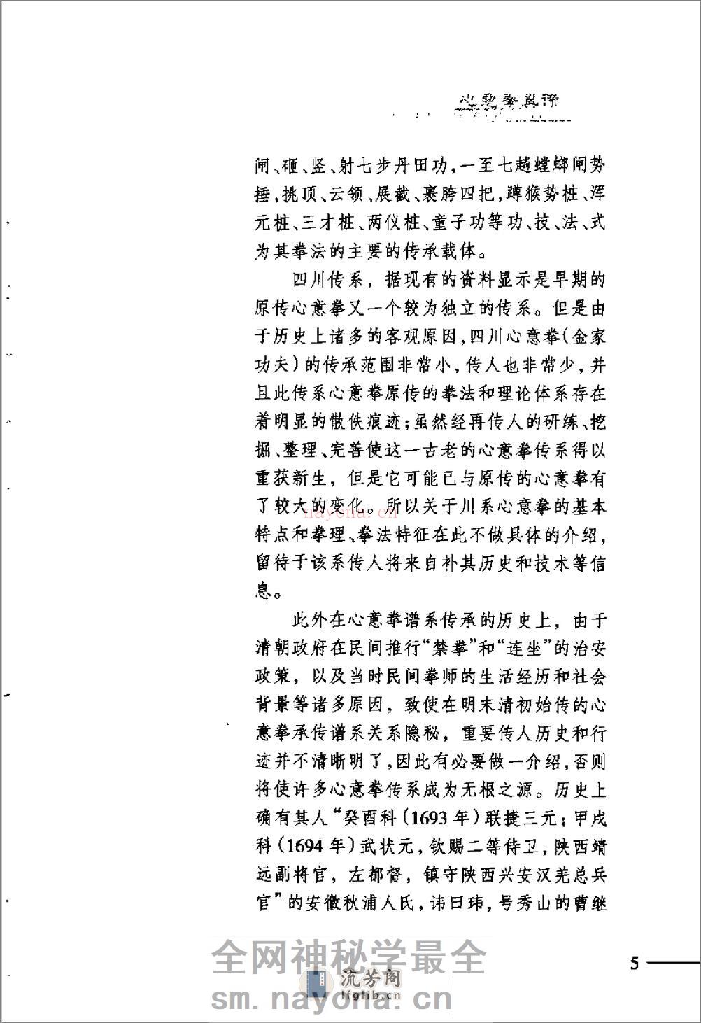 《心意拳真谛》马琳璋 - 第13页预览图