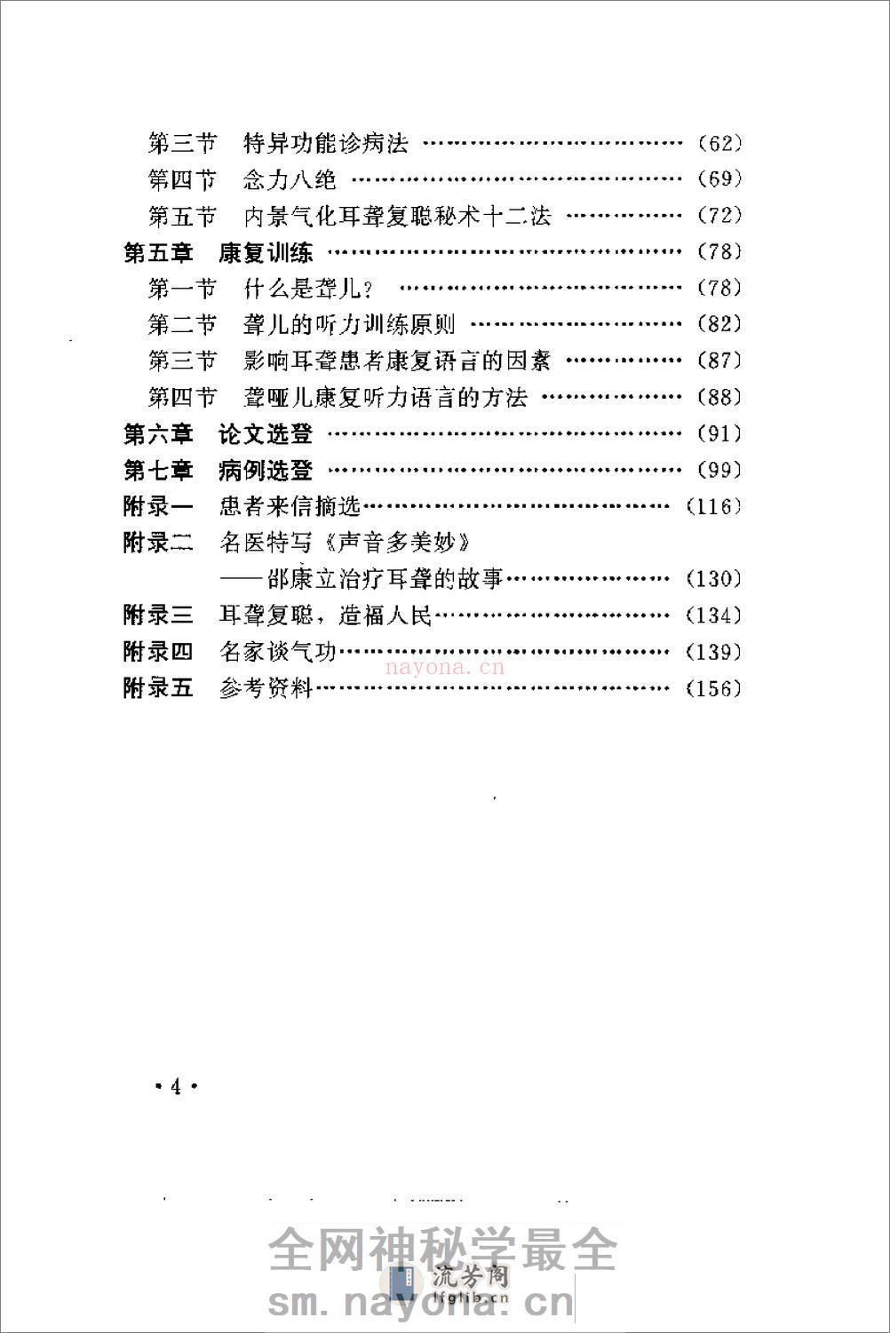 [气功与耳聋复聪].邵康立 - 第5页预览图