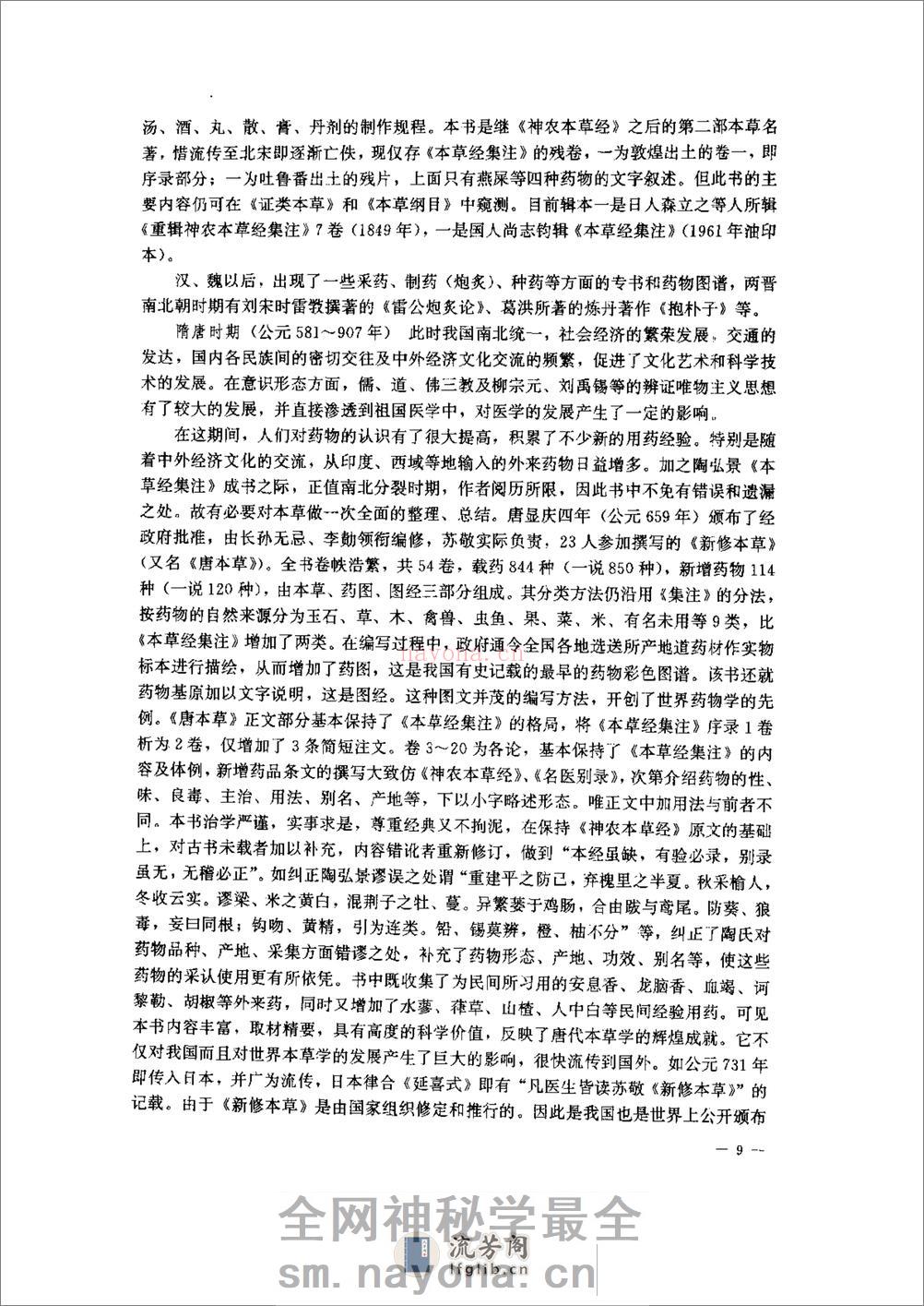 中药学(上下册) - 第18页预览图