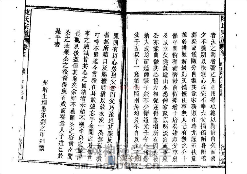 陈氏宗谱（片卷号：9_4） - 第11页预览图