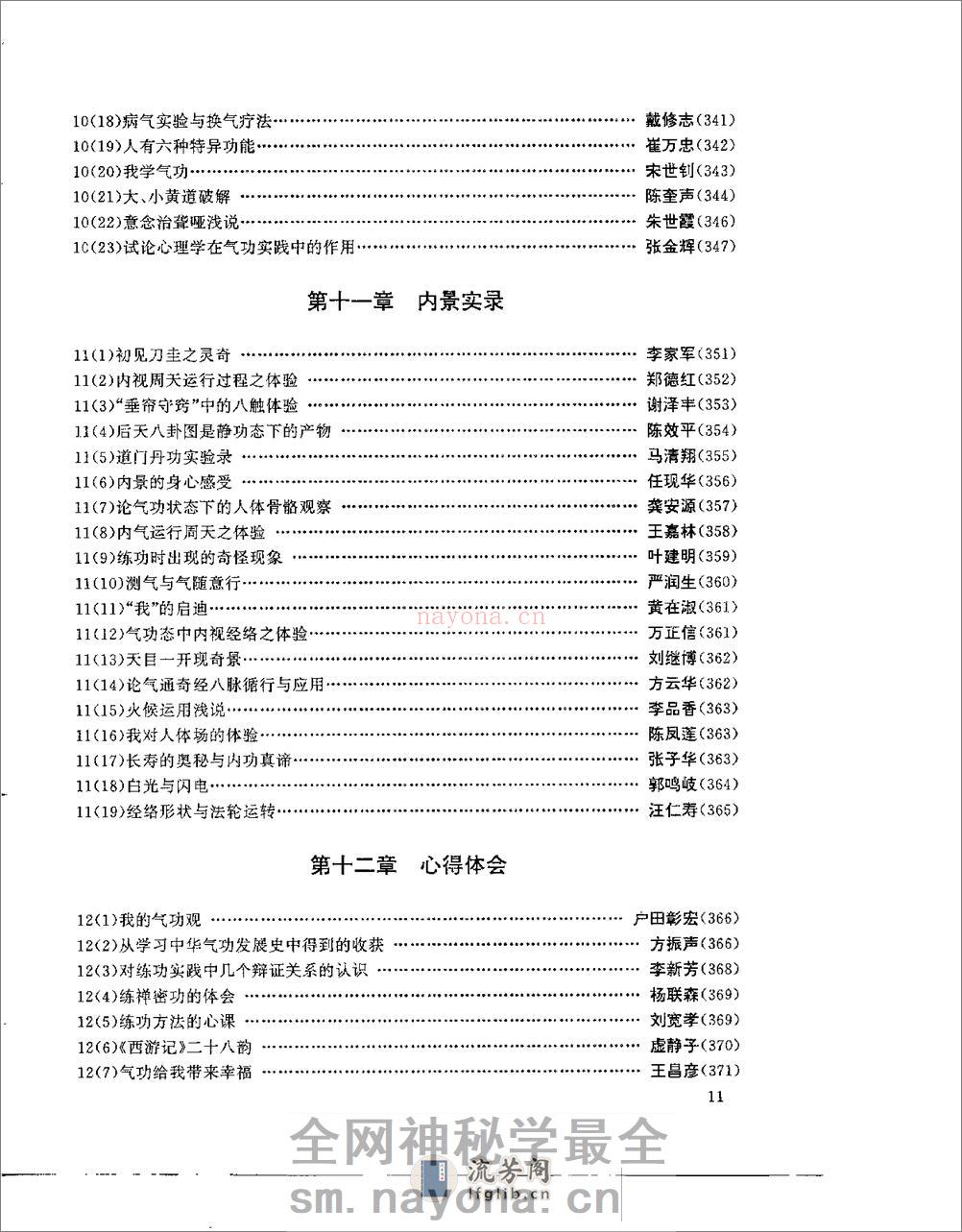 [真气升华心悟].林中鹏 - 第13页预览图
