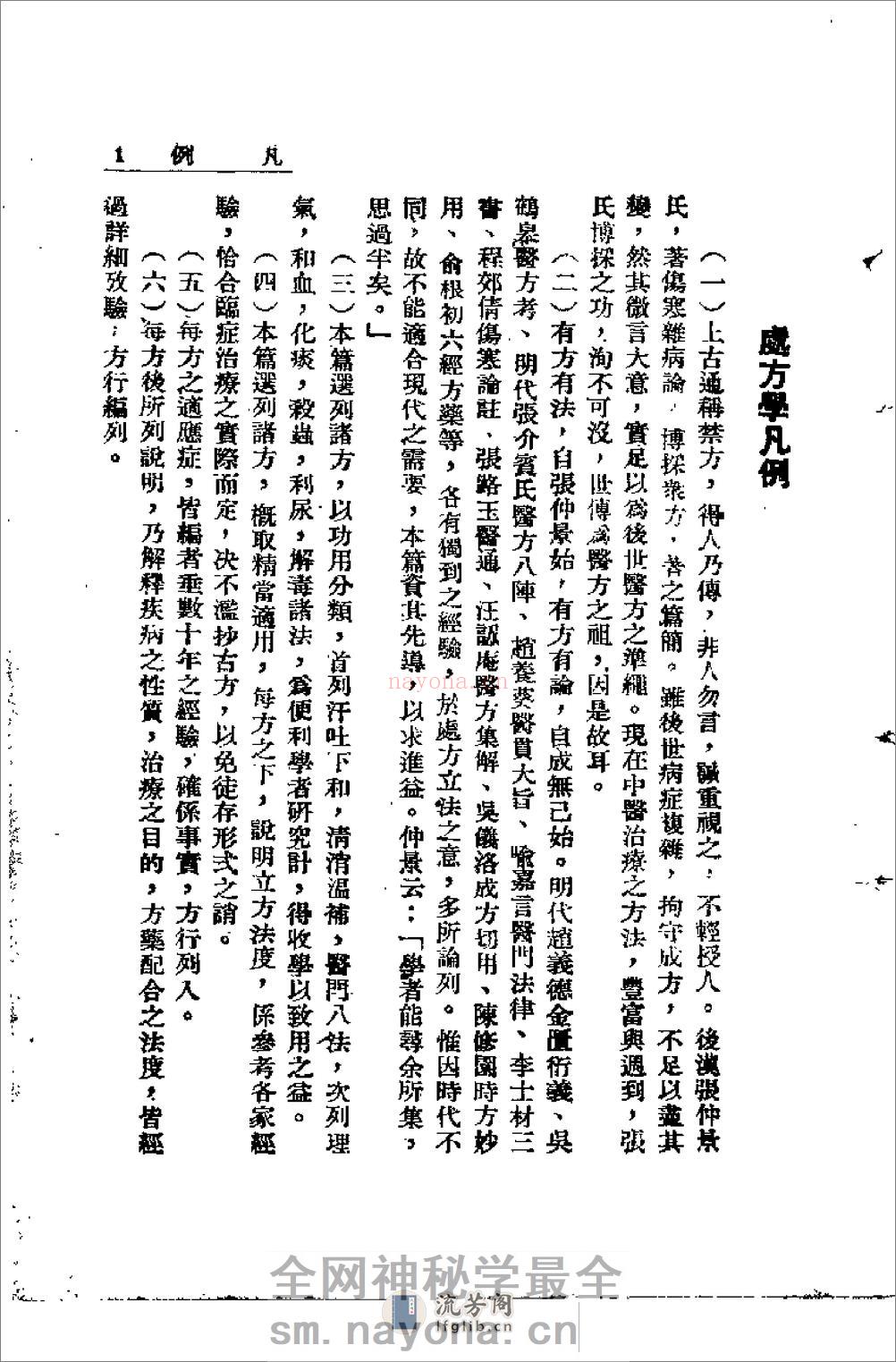 [时氏处方学].时逸人 - 第3页预览图