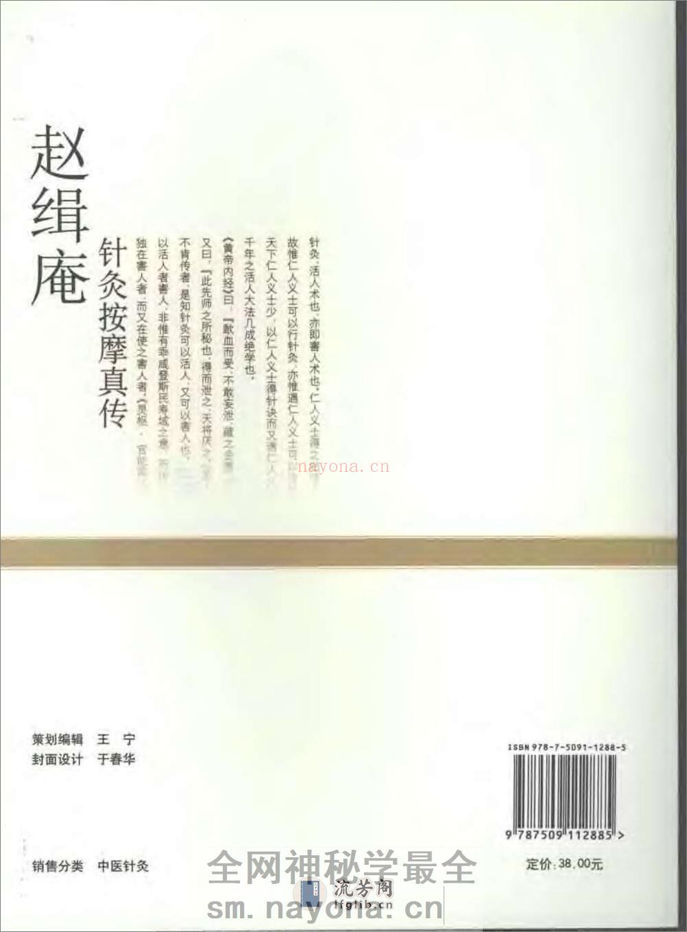 赵缉庵针灸按摩真传 - 第2页预览图