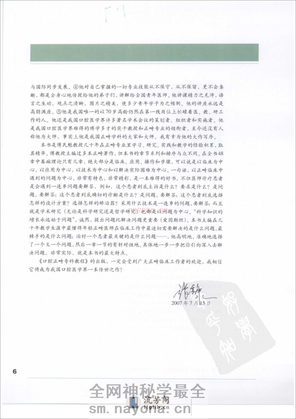 口腔正畸专科教程%2B(彩色大图)_11933004 - 第9页预览图