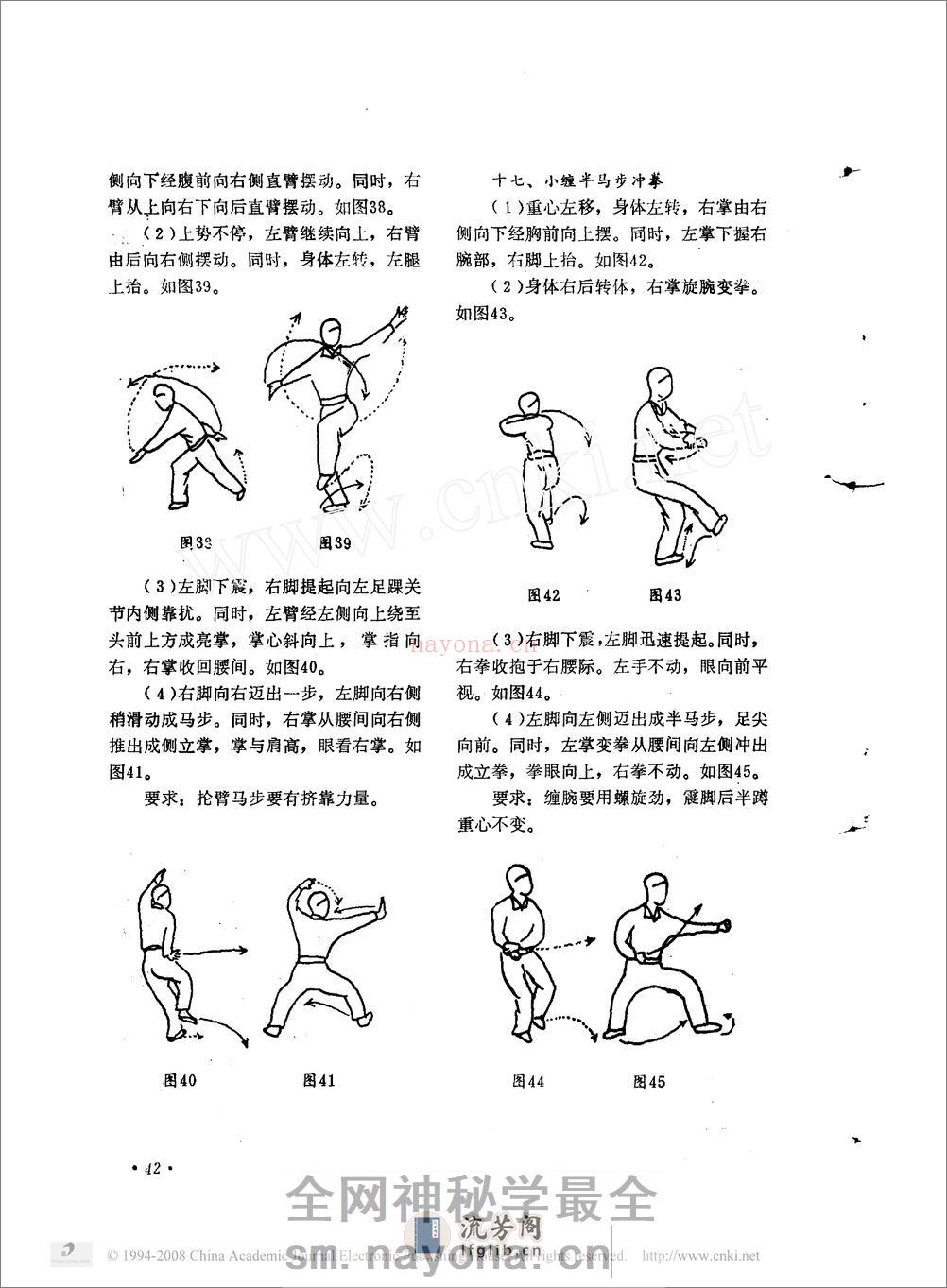 《八极拳》王树田、邹德发 - 第7页预览图