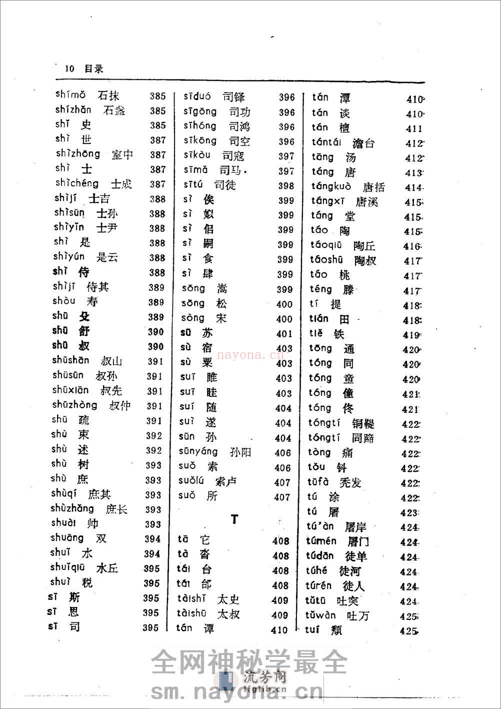 [中国姓氏辞典] - 第19页预览图