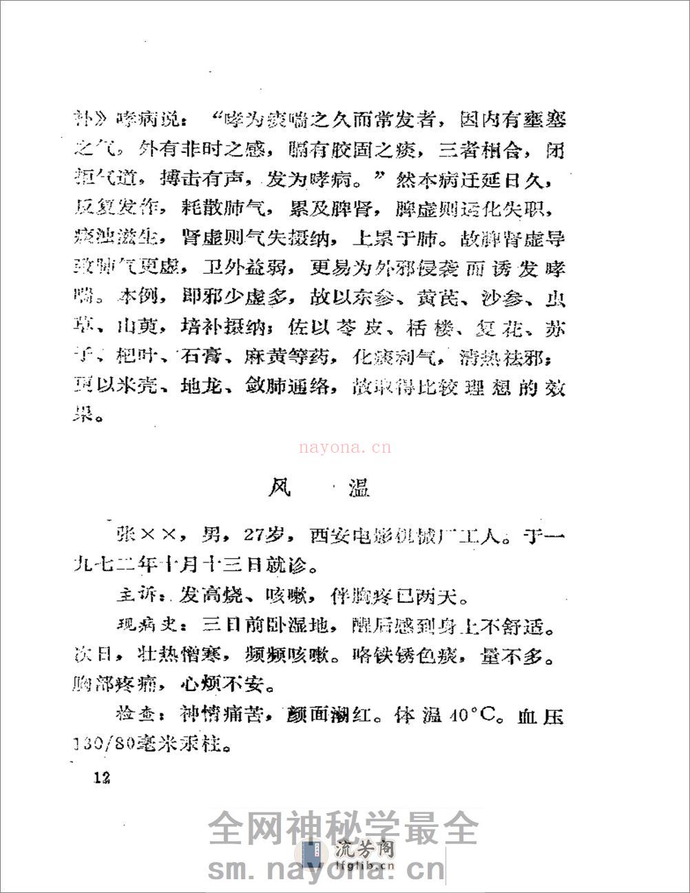太和医案选 - 第14页预览图