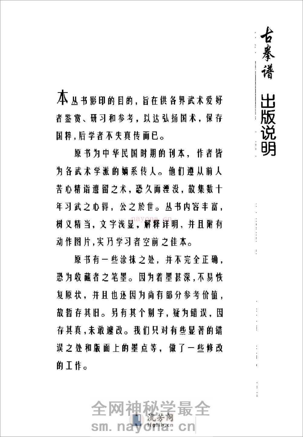 《形意杂式捶》姜容樵 - 第8页预览图