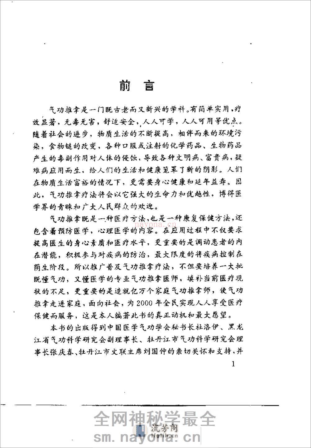 [气功推拿医学指南].张志高 - 第15页预览图