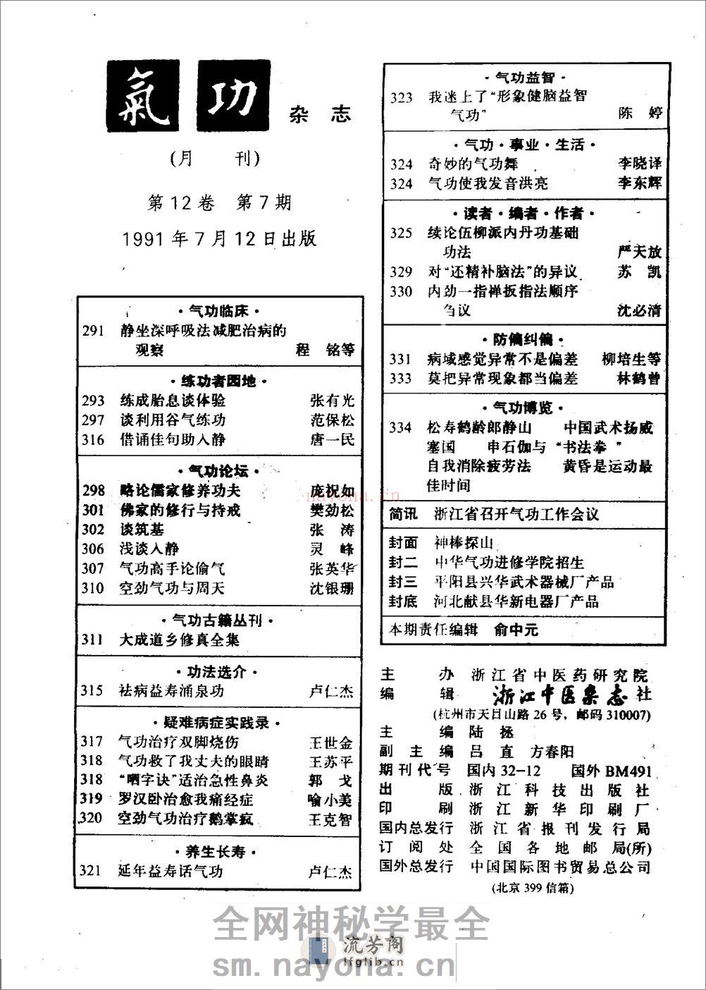 [气功1991年].佚名 - 第11页预览图