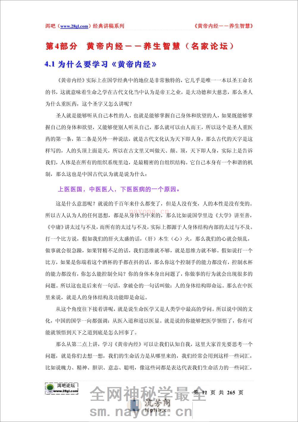 曲黎敏《黄帝内经》讲义集 - 第11页预览图