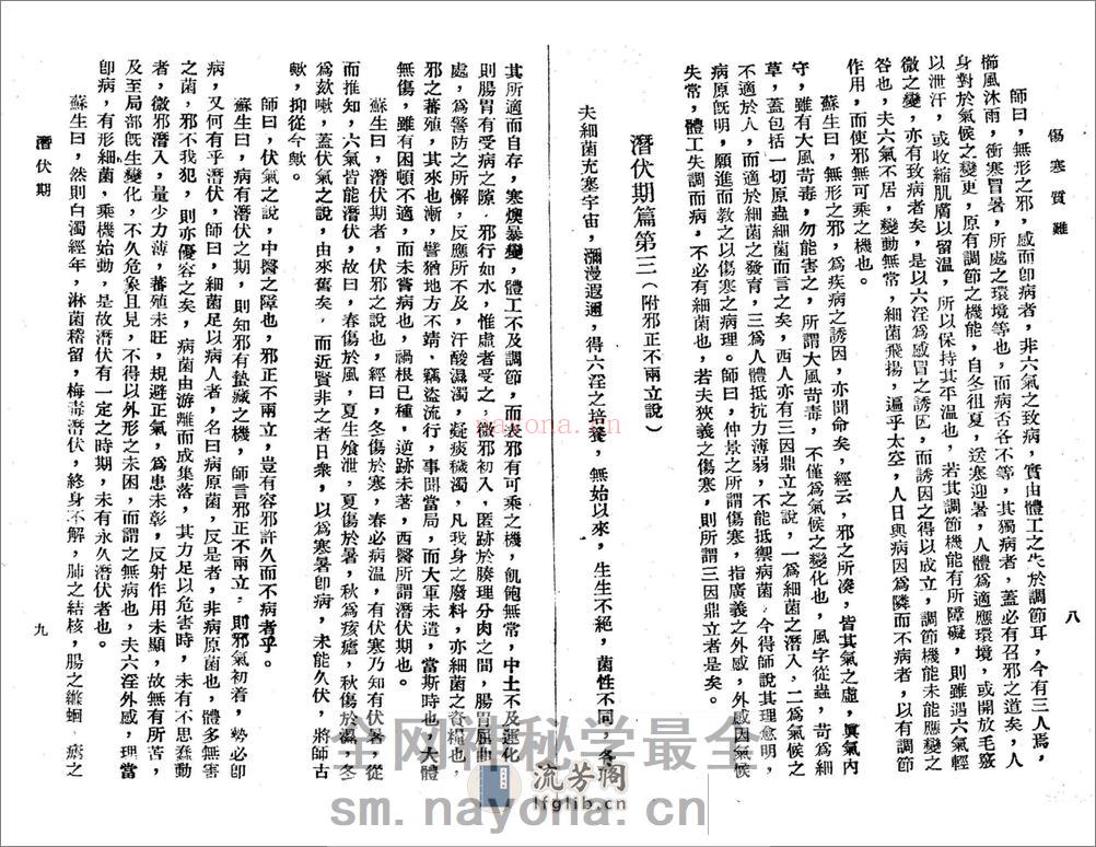 祝味菊伤寒质难 - 第7页预览图