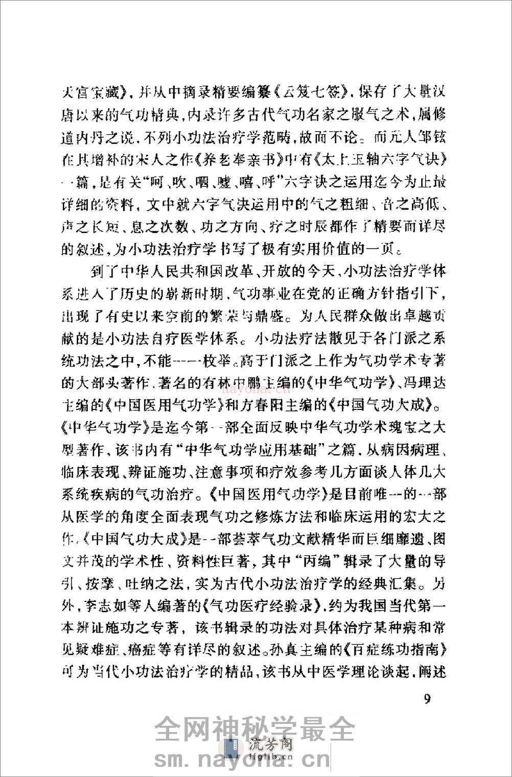 [小功法防治百病].李和生(1) - 第10页预览图