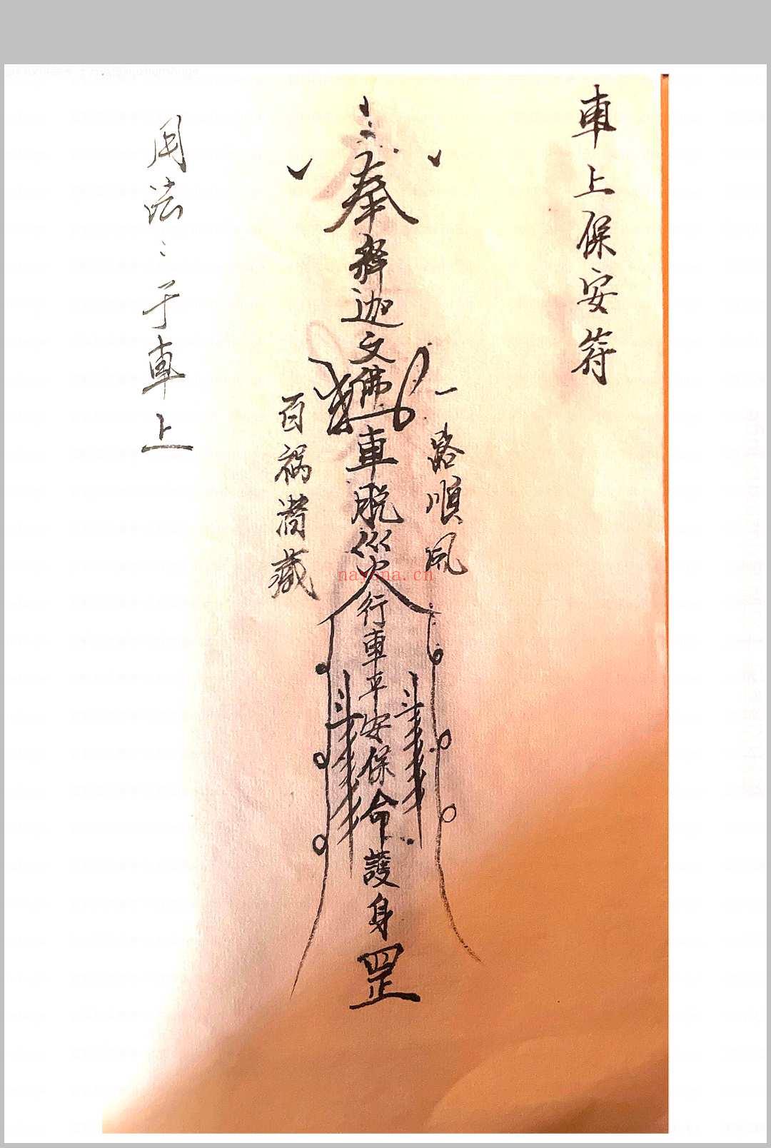 释迦文佛教符秘