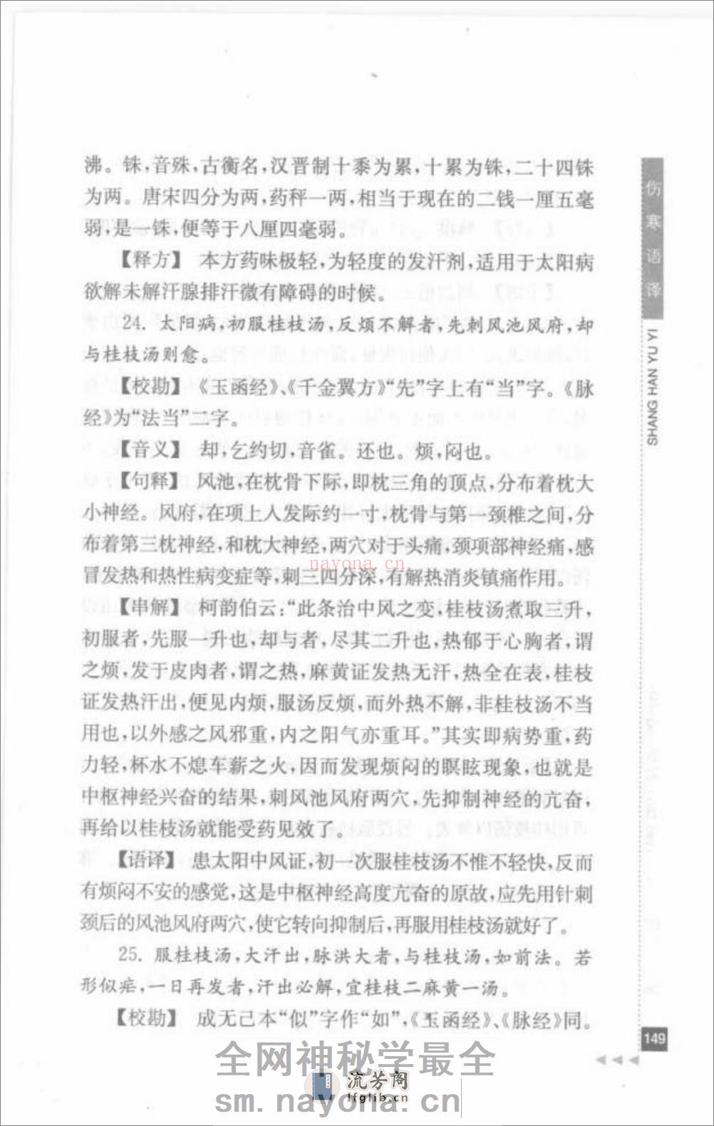 任应秋论伤寒_部分2 - 第4页预览图