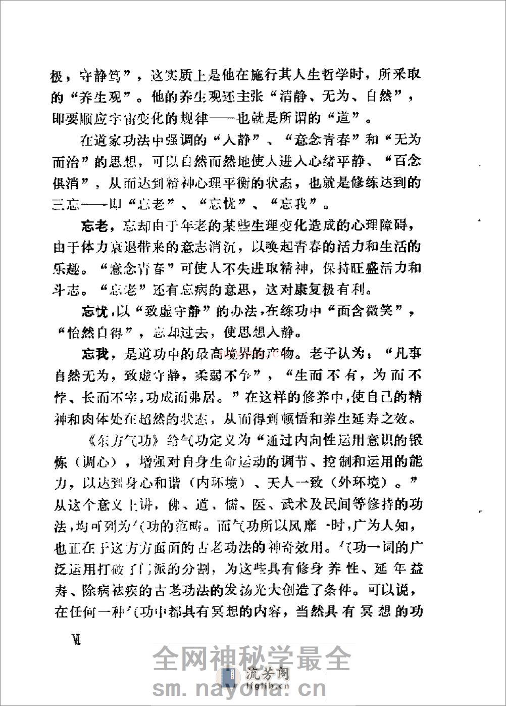 [气功冥想健康法].悟真 - 第9页预览图