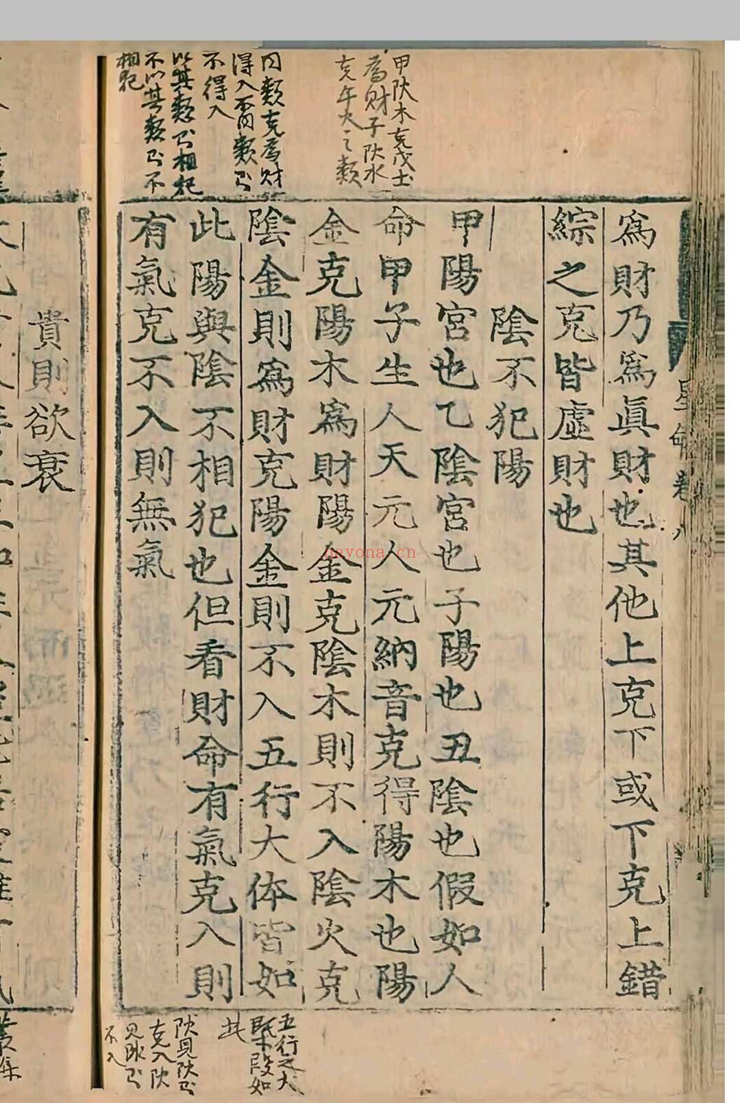 续编星命总括新集8卷