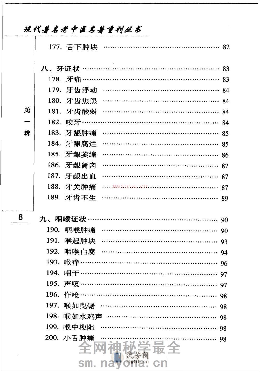 中医临证备要（高清版） - 第20页预览图