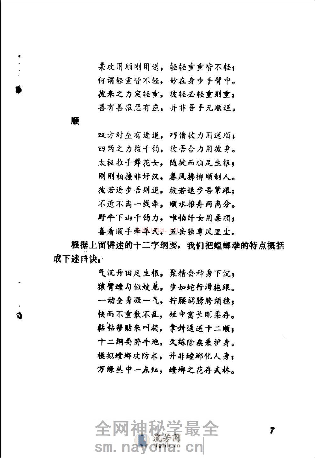 《螳螂拳》王洪发 - 第16页预览图