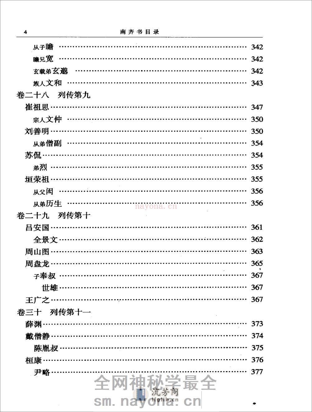 简体字本二十四史07·[南朝梁]萧子显·南齐书（中华书局2000） - 第10页预览图