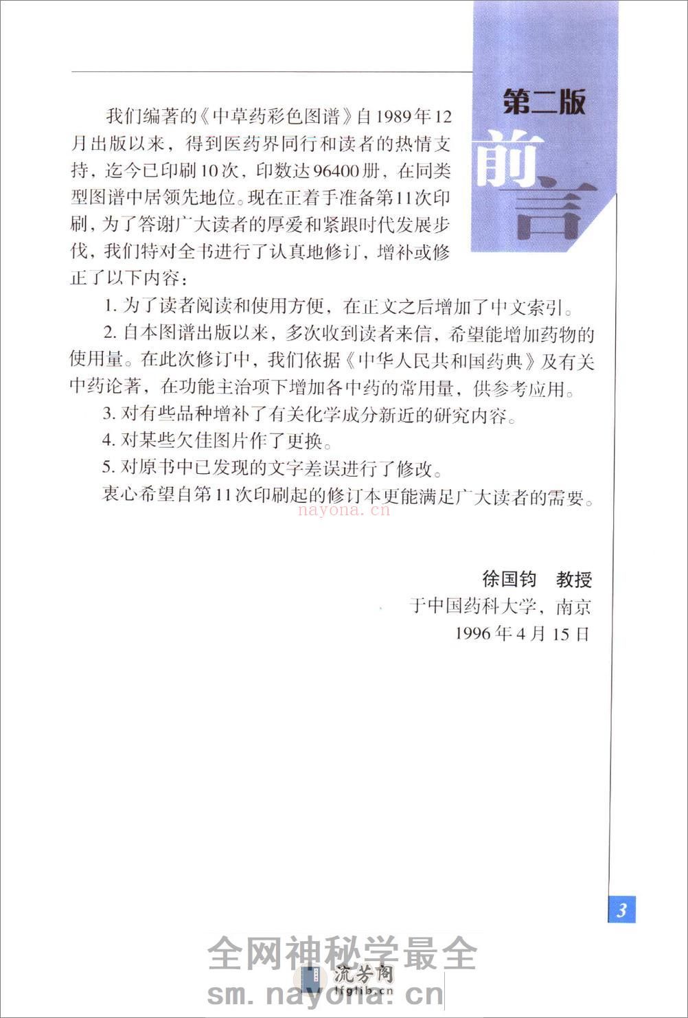 中草药彩色图谱_good - 第9页预览图