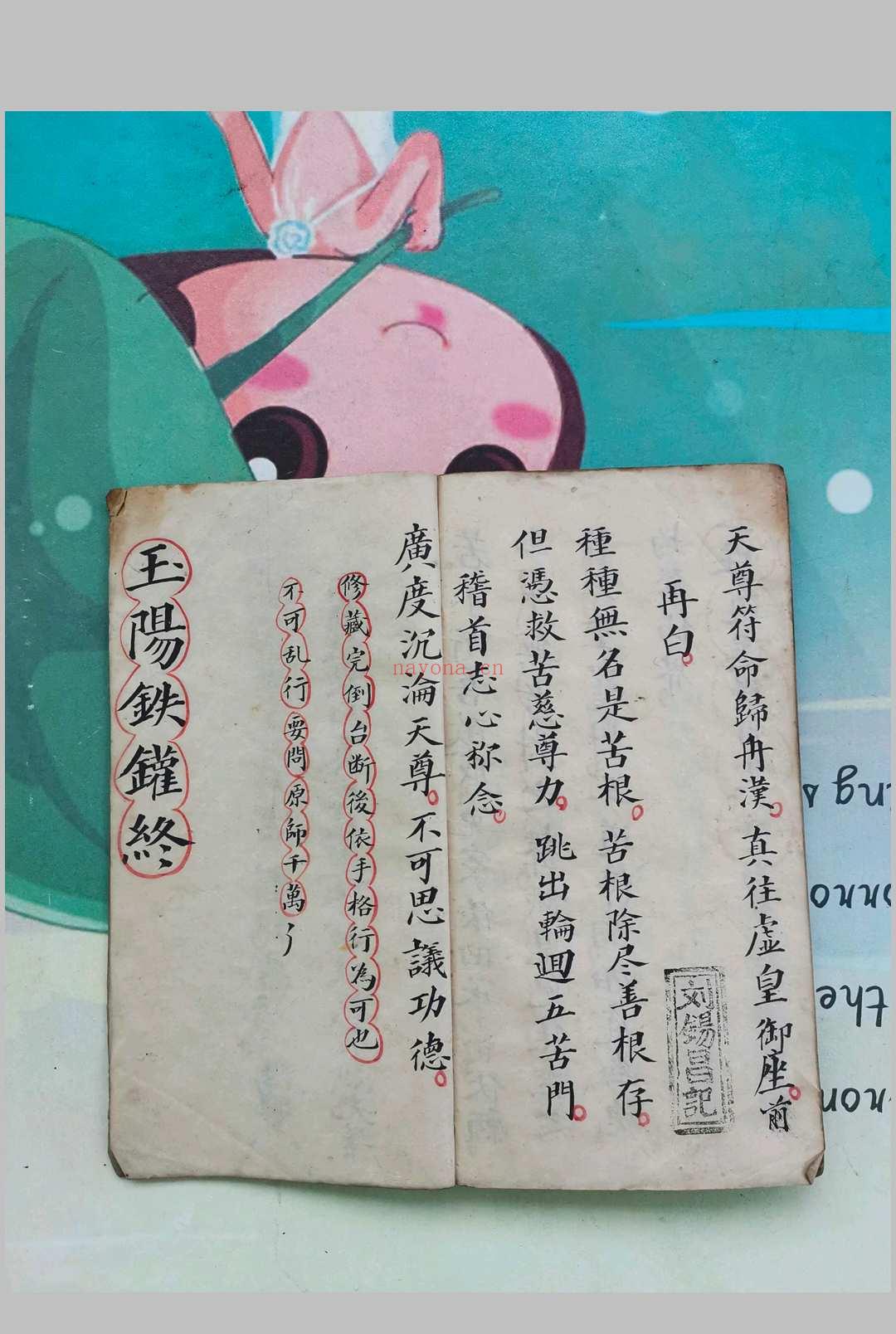 炼度铁罐科（卷下）
