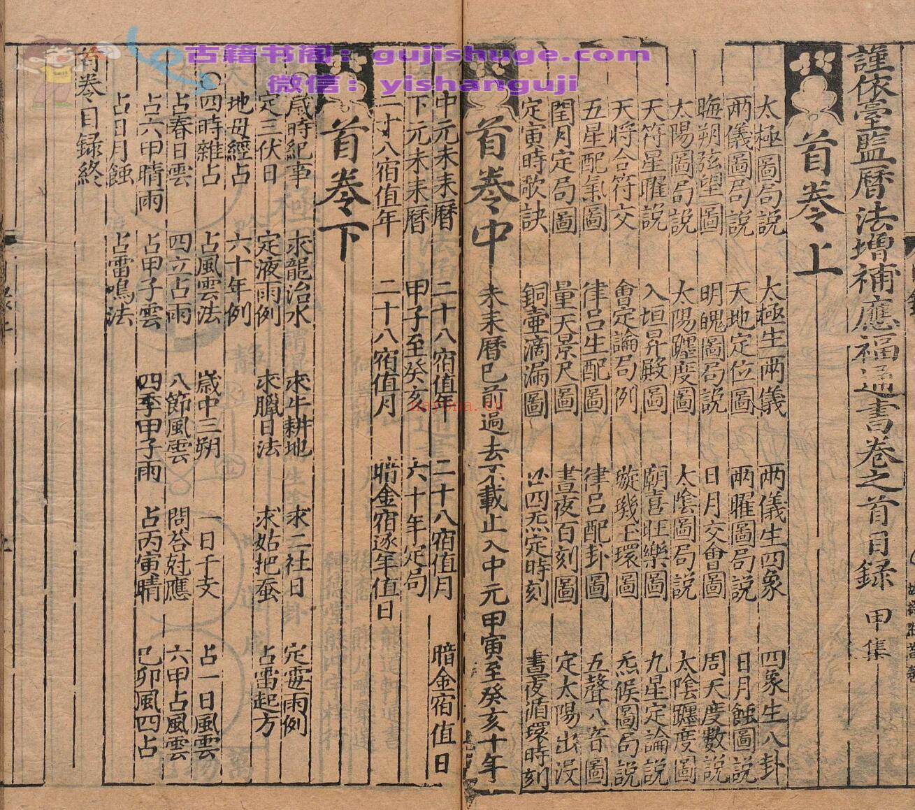 新镌台监历法増补应福通书 熊秉懋 明万历 , 熊冲宇