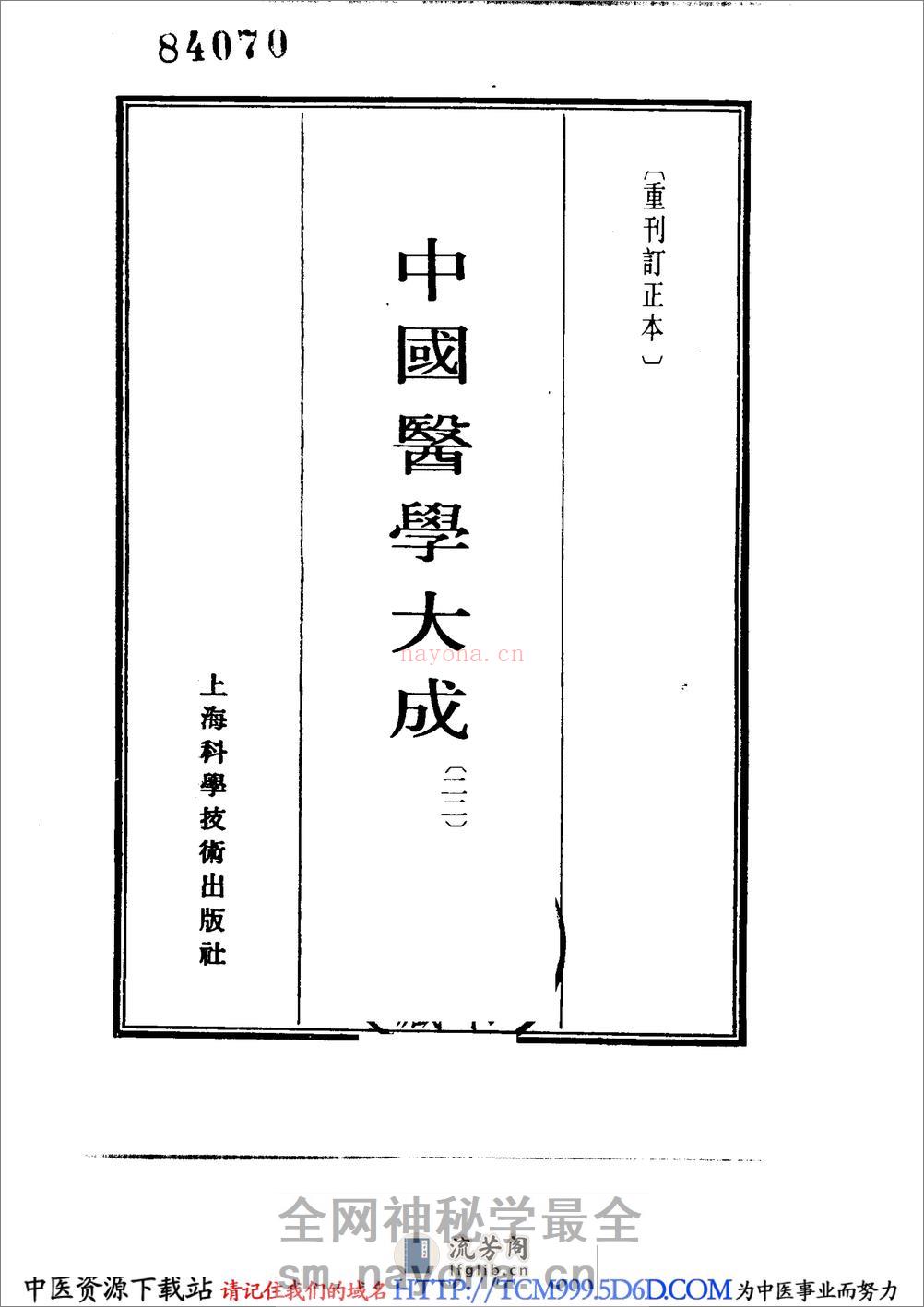 中国医学大成.22.脉因证治.韩氏医通 - 第2页预览图