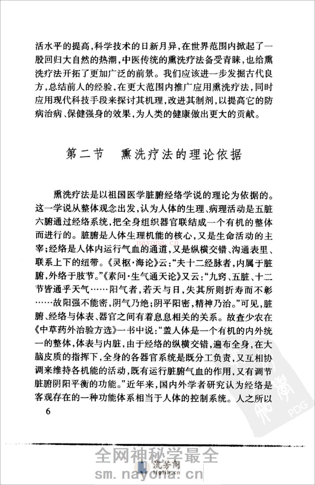 中药熏洗疗法（超清版） - 第18页预览图
