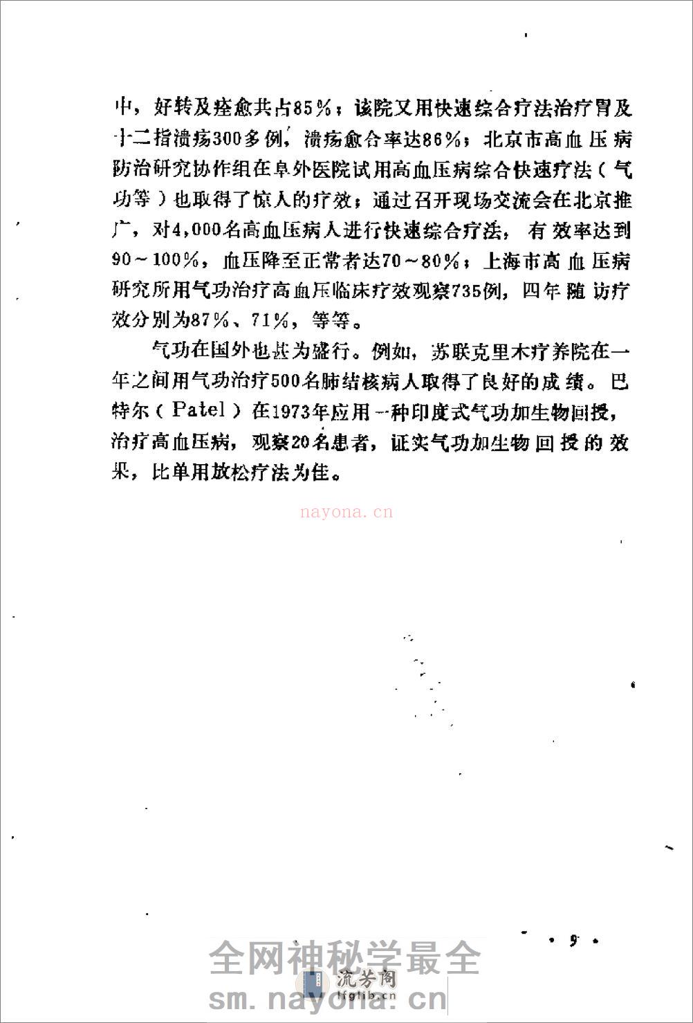 [大众气功].胡斌 - 第16页预览图