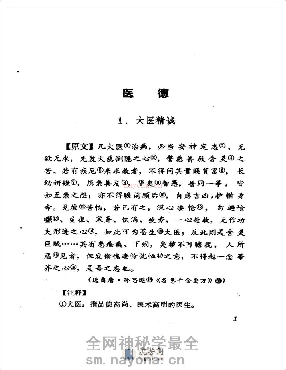 医林典故 - 第7页预览图