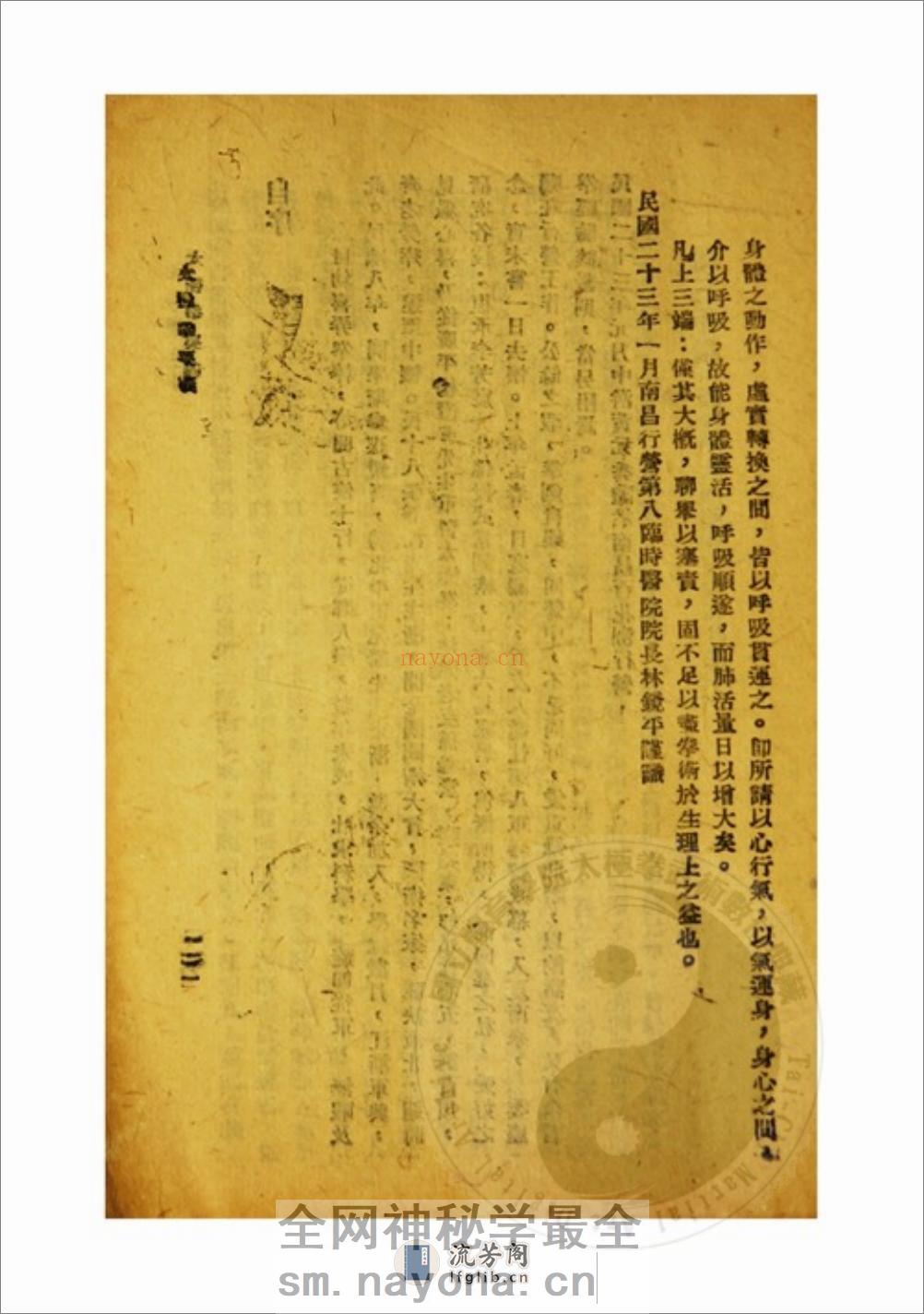 《太极要义（附武术从谈）》黄元秀 - 第19页预览图