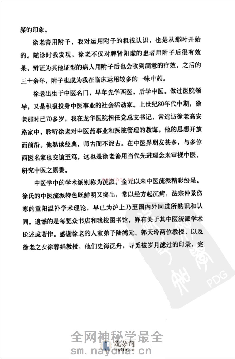 徐仲才医案医论集（高清版） - 第17页预览图