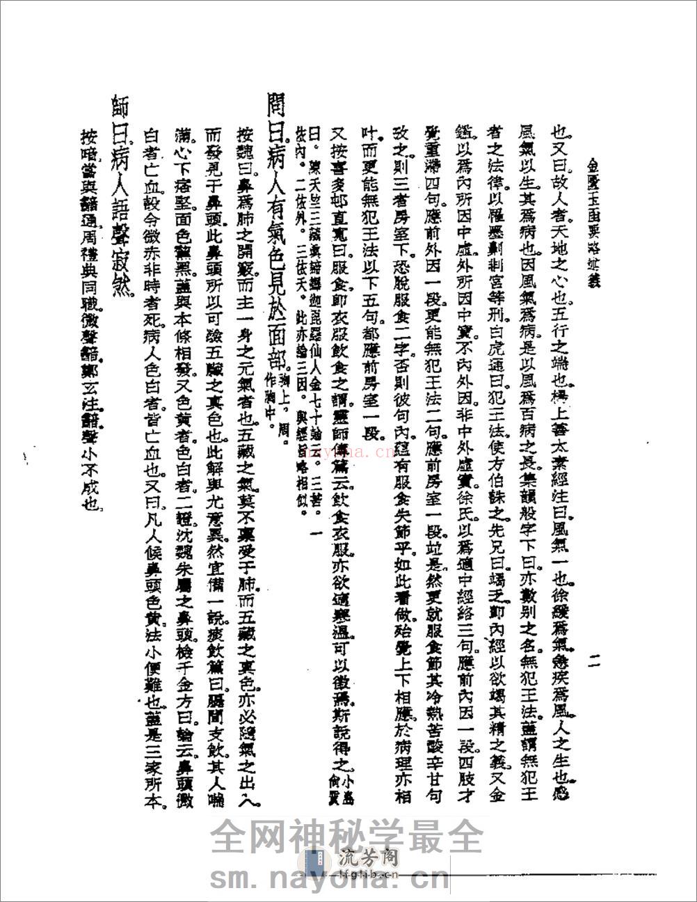 金匮玉函要略述义 - 第4页预览图