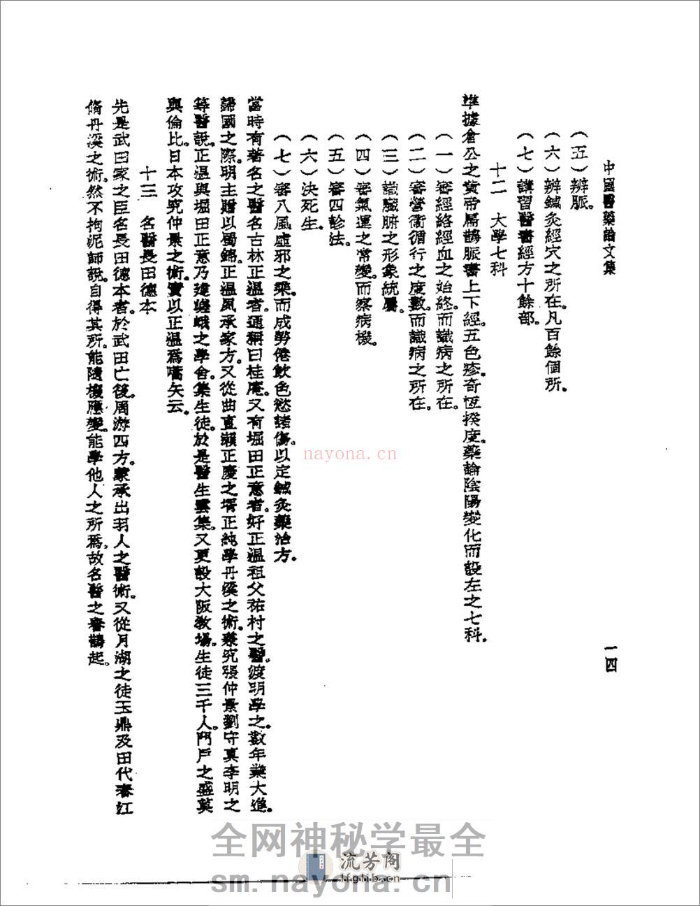 中国医药论文集 - 第16页预览图