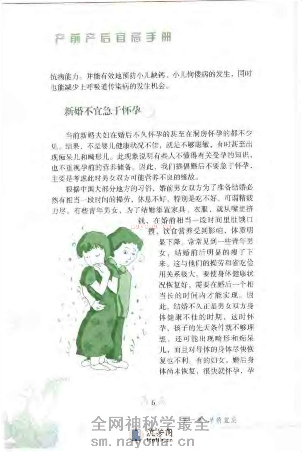 产前产后宜忌手册 - 第19页预览图