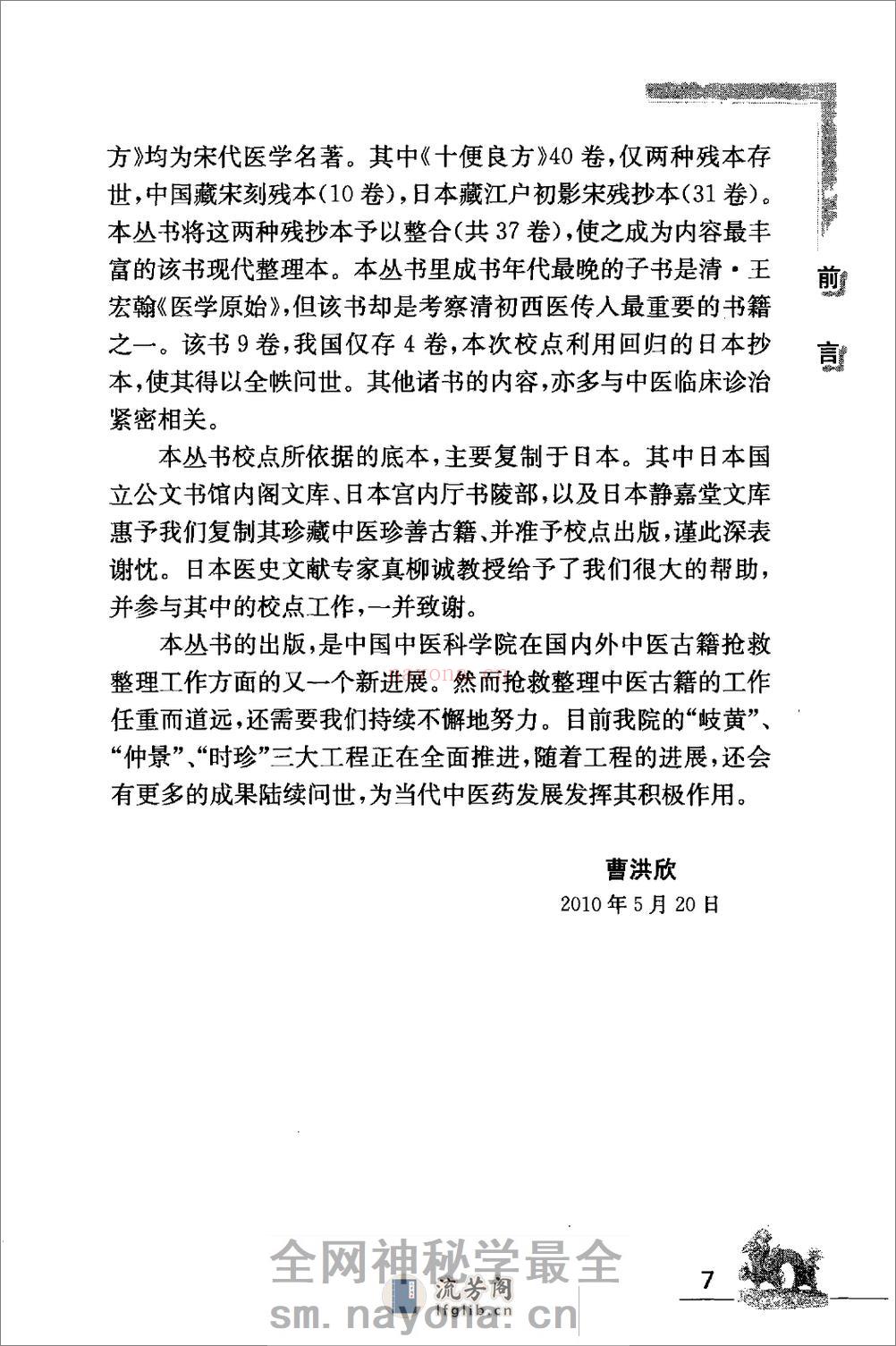 海外回归中医善本古籍丛书（续）第2册 - 第9页预览图