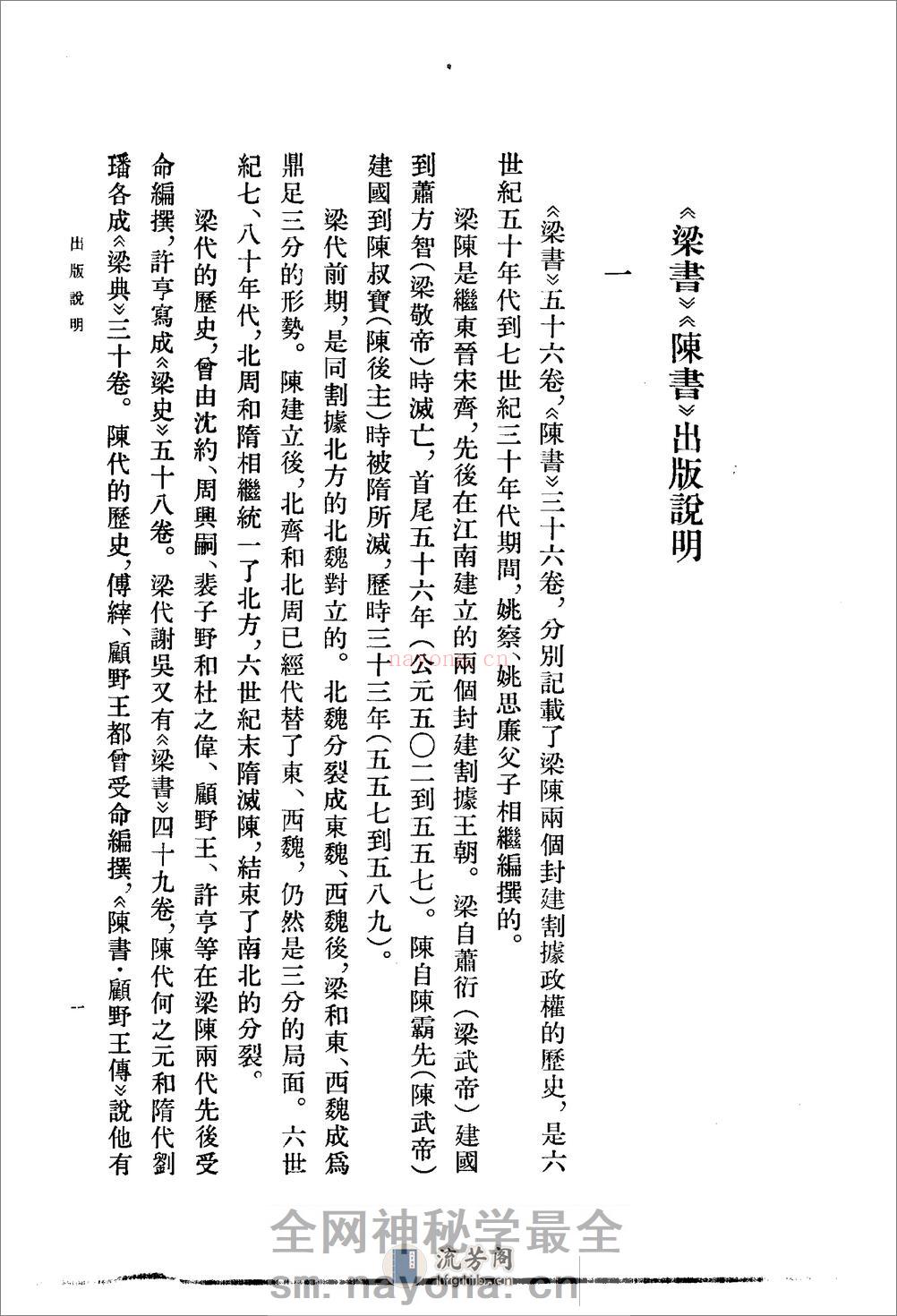 陈书（全二册36卷） - 第4页预览图