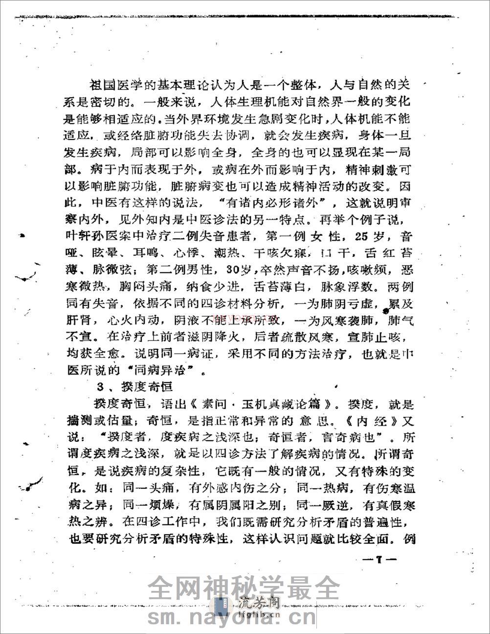 福建省龙溪地区  老中医学术经验汇编 - 第13页预览图