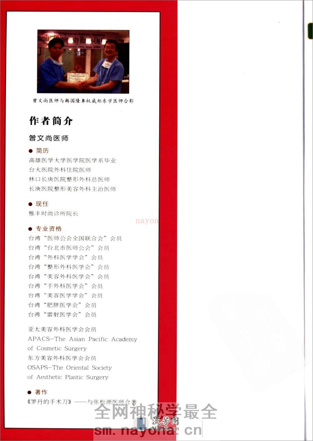 开运整形 - 第3页预览图