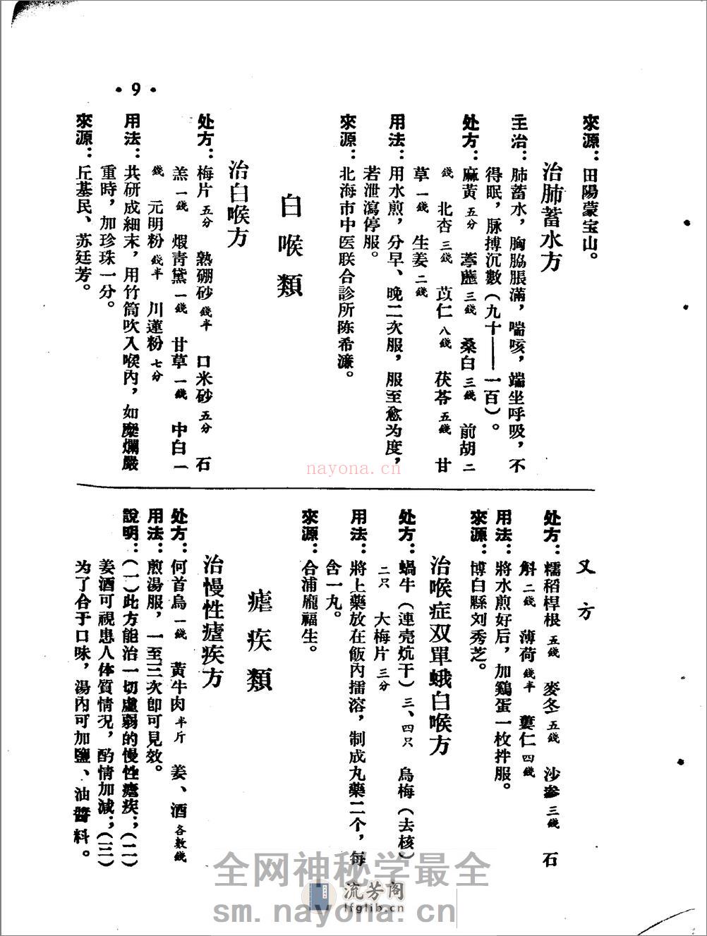 广西1957中医验方秘方汇集 - 第12页预览图