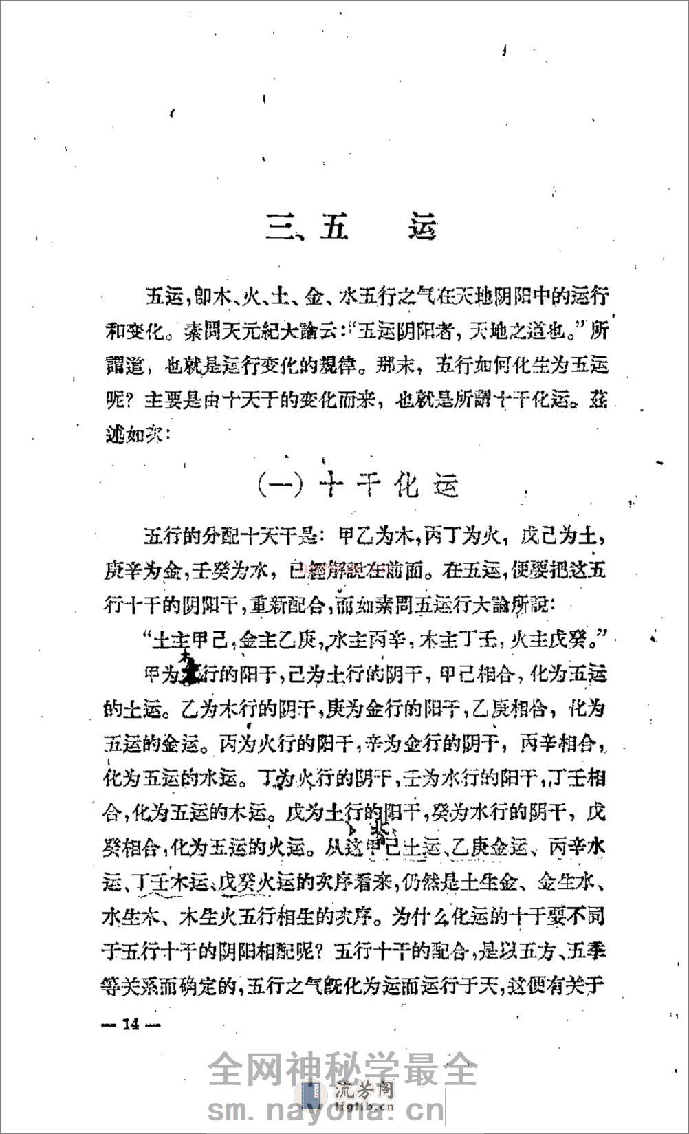 五运六气-任应秋 - 第20页预览图
