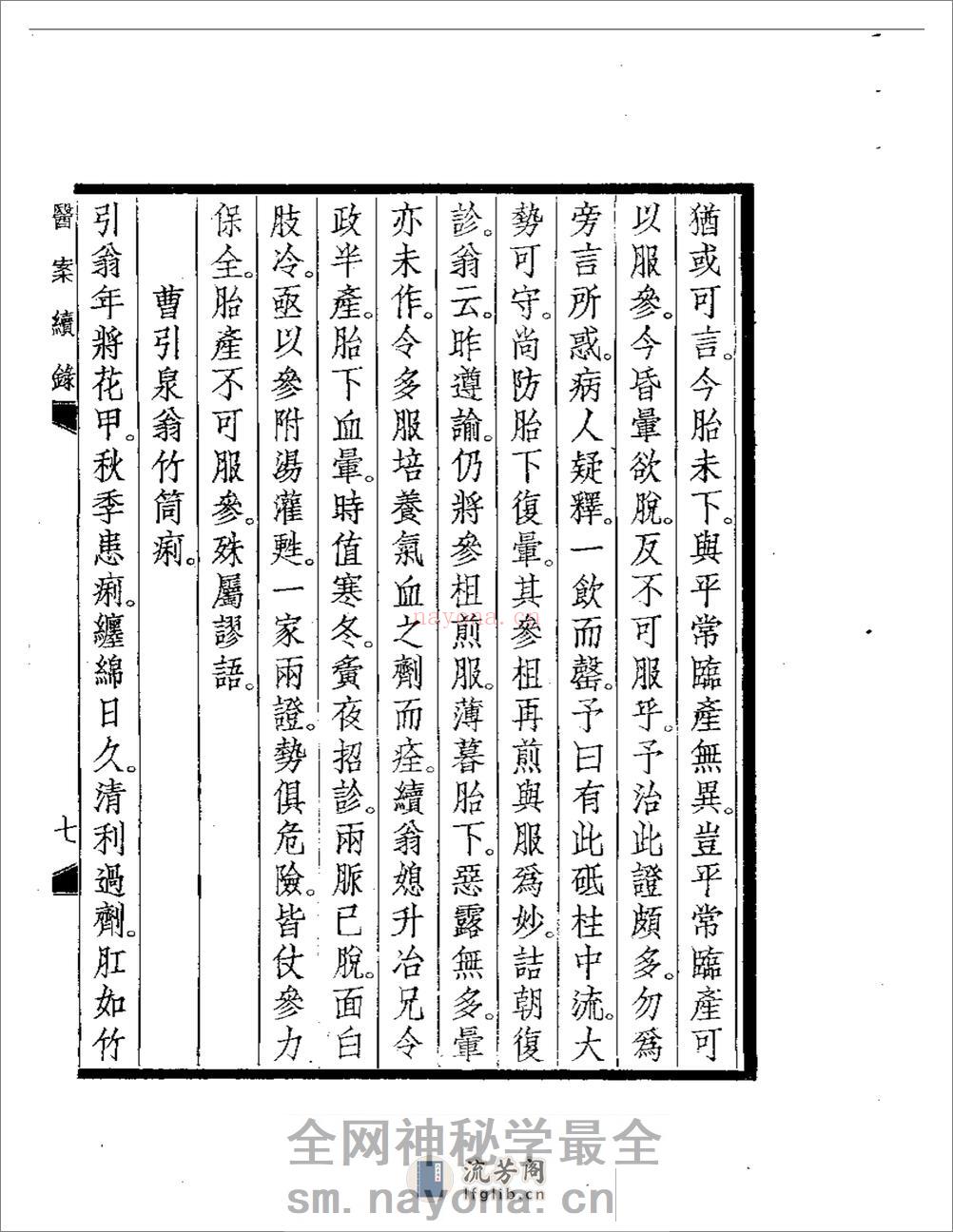 杏轩医案  续录 - 第18页预览图