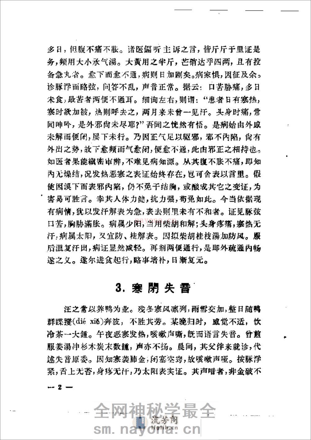 治验回忆录 - 第4页预览图