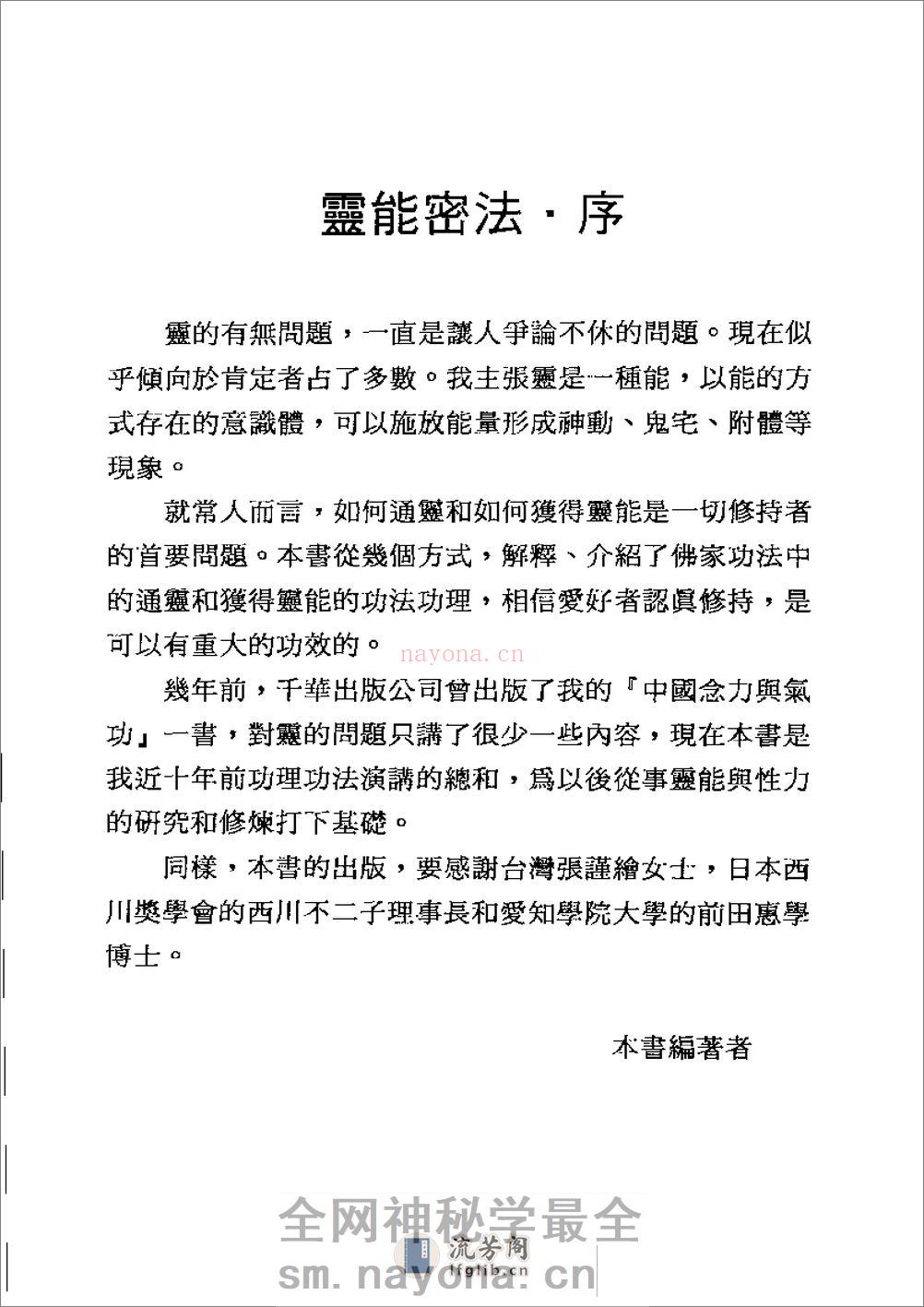 [灵能密法].刘正 - 第1页预览图