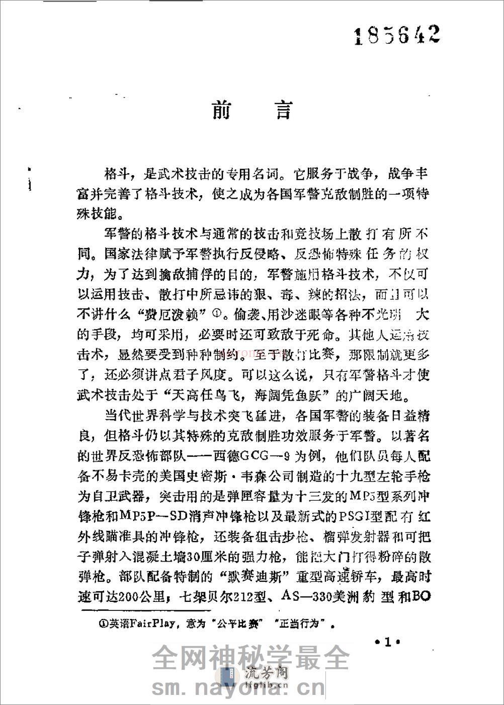 《世界军警格斗技术》吴忠农、徐舒 - 第4页预览图