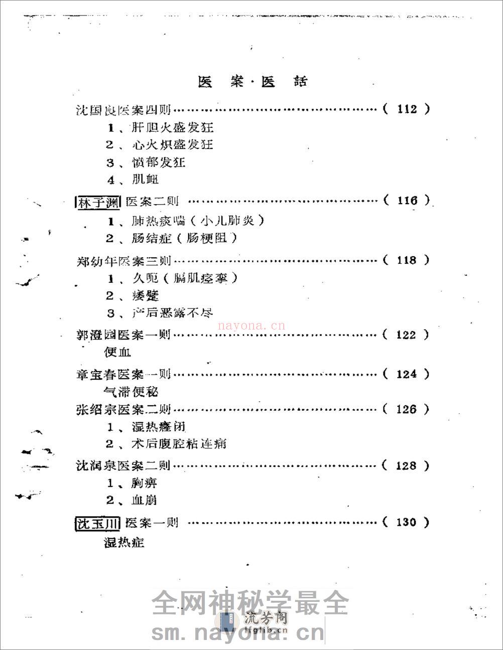 福建省龙溪地区  老中医学术经验汇编 - 第3页预览图