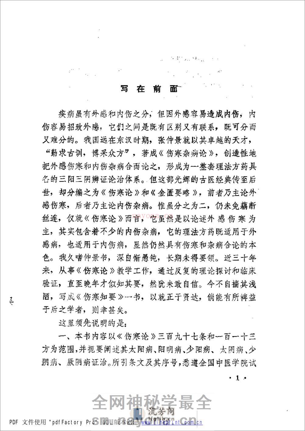 伤寒知要 - 第5页预览图